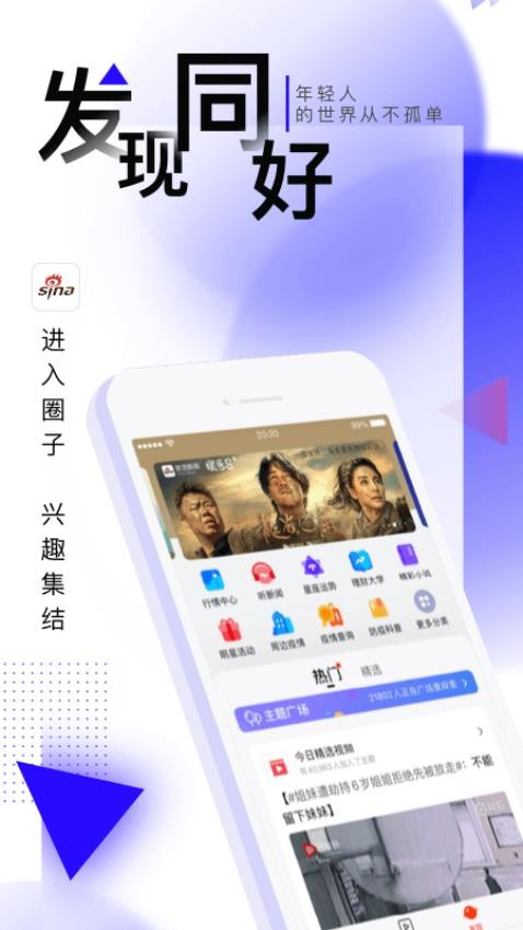 新浪新闻国际版app8.15.0 安卓新版