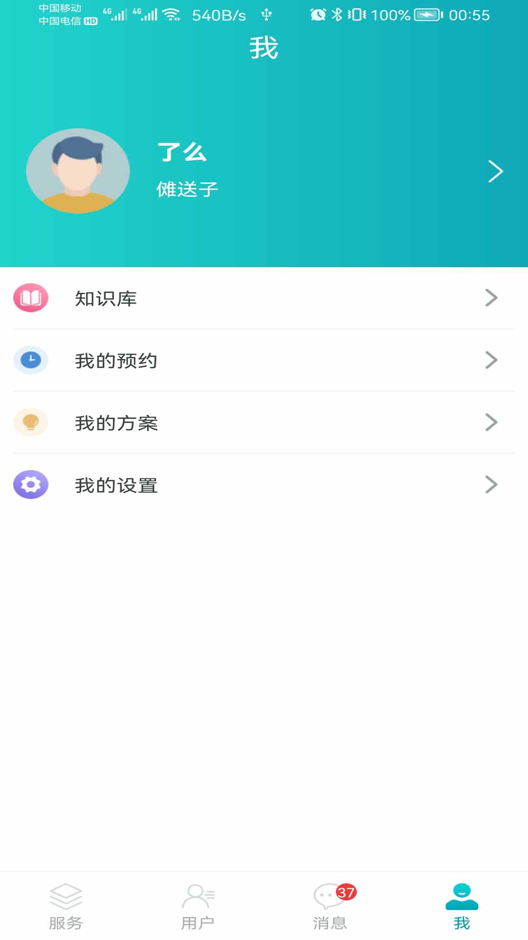 安瑜管家appv2.3.1