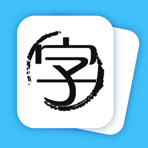 酷猫认汉字app1.1.9