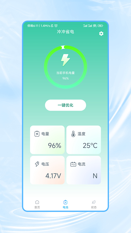 冲冲省电v1.0.0 