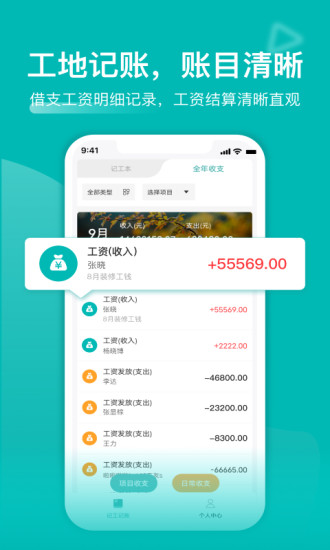 工地记工记账app4.7.0