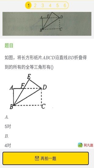 寒假作业整本答案软件v1.3