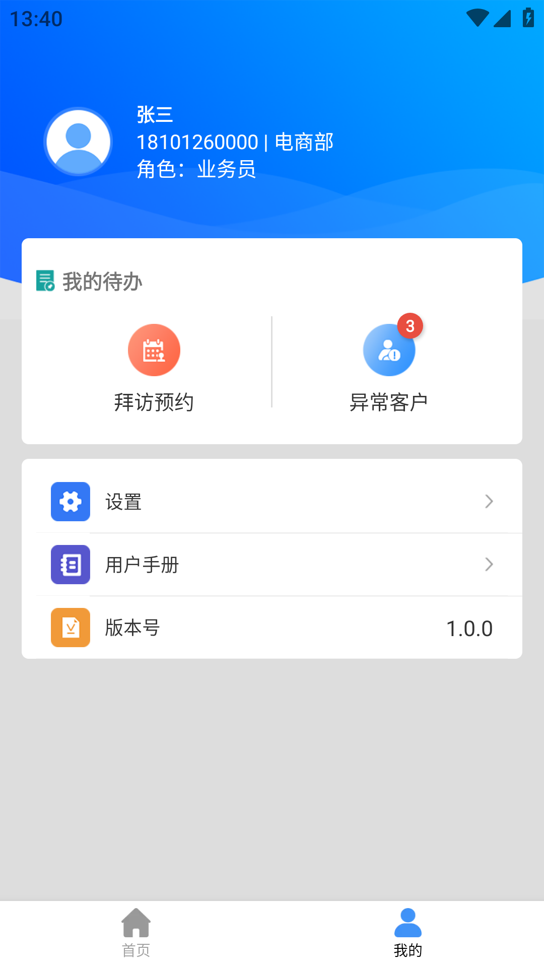 億聯CRMv1.0.0