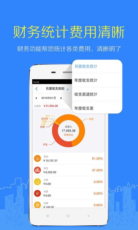 好好租房东版7.2.0