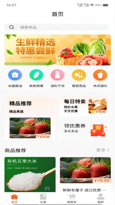 鲜速达APP2024v1.1.2