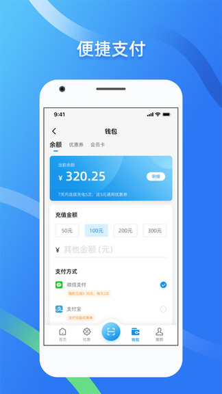 蔚蓝快充预约充电app4.3.5