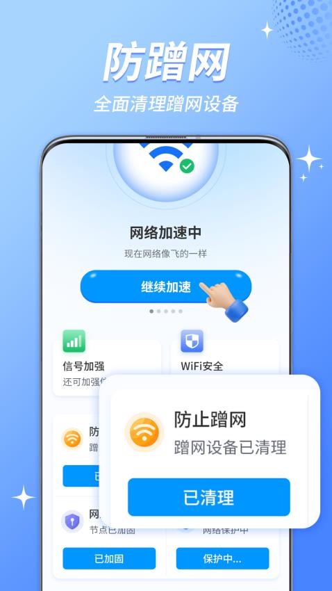 WiFi钥匙免费连v1.0.1