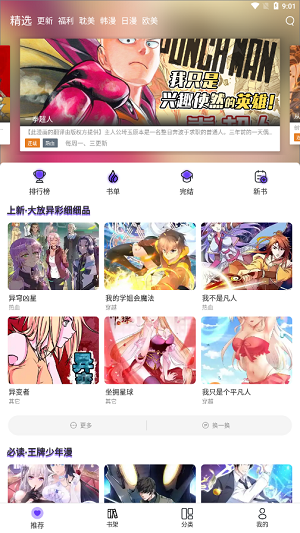 漫士多漫畫app v1.7.2