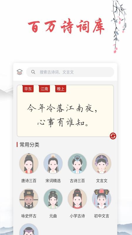 古詩詞幫app1.4.8