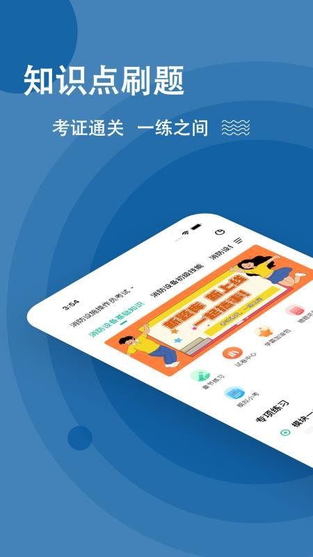 消防设施操作员appv3.2.0.3