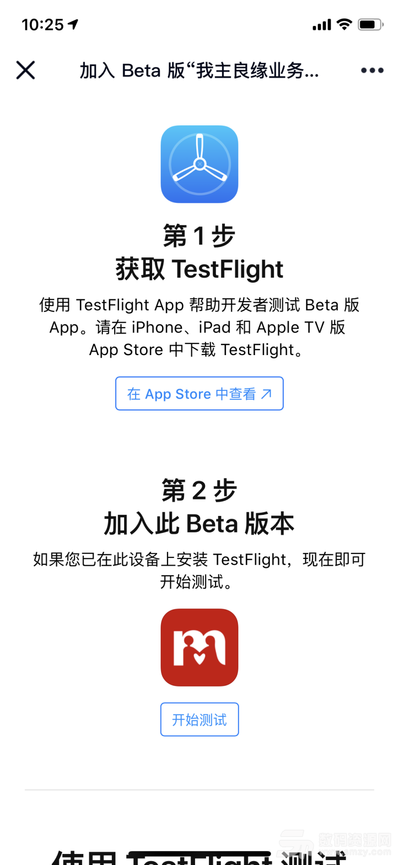 机器人波波testflight安装教程