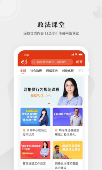 中国政法网院客户端1.10.0.5.4