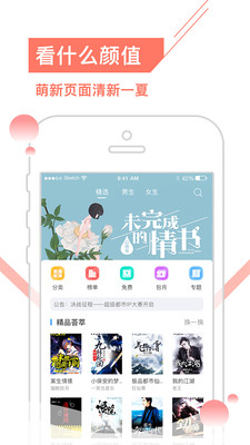 一起看小說v7.10.3