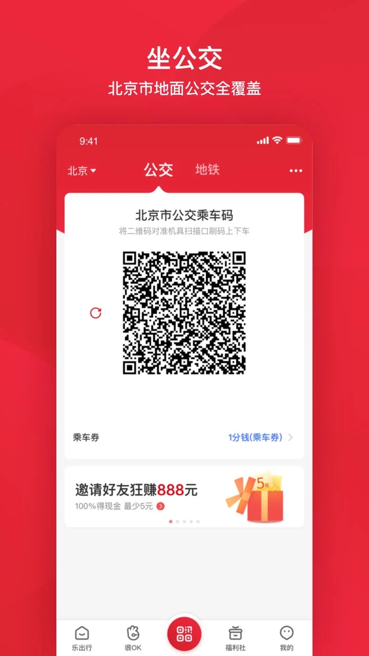 北京公交appv6.4.0