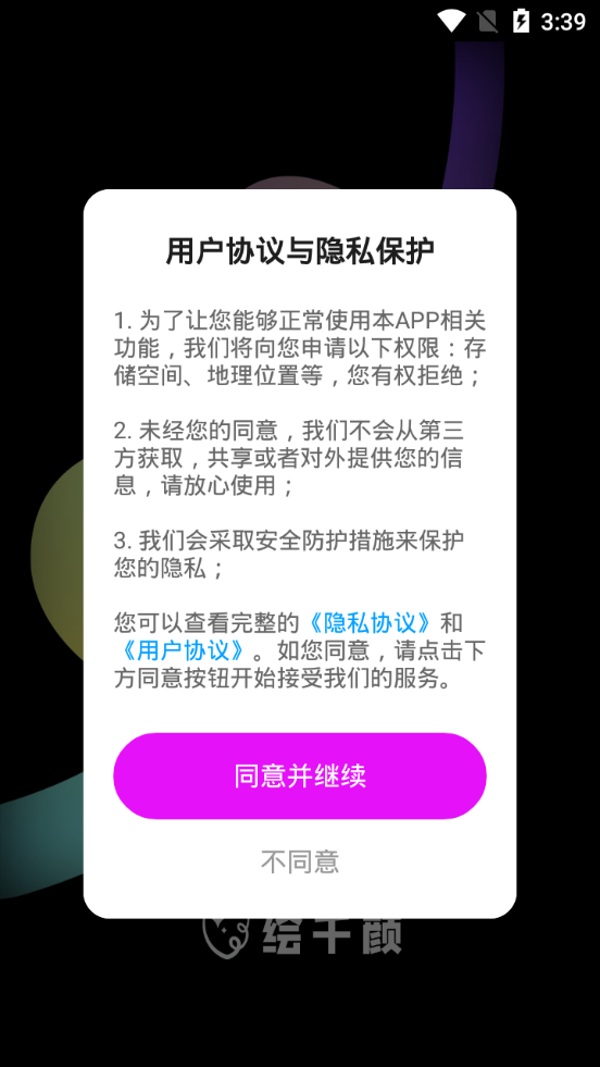 绘千颜v1.0.0