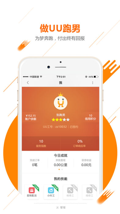 UU飞人ios版v1.10.2