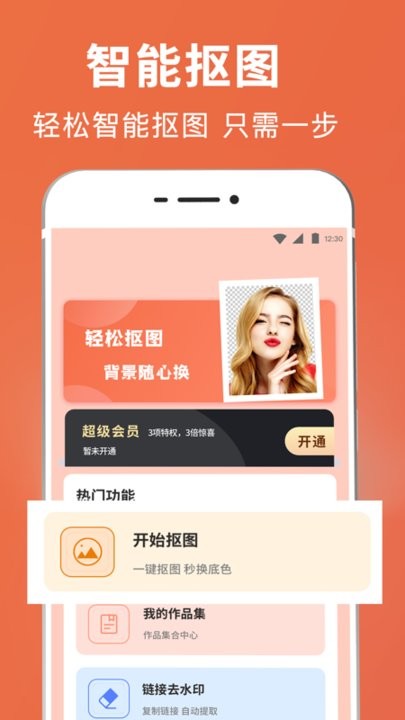 图片合成抠图王appv3.3.288