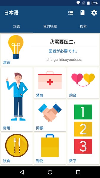 学日语app14.2.0 安卓最新版
