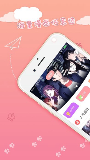 抖手漫appv1.2.0