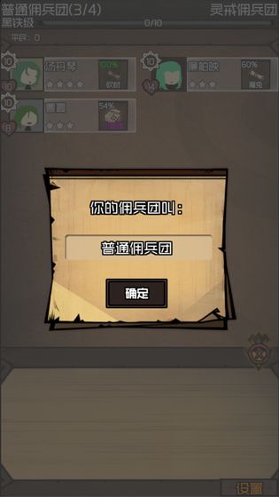 数值佣兵团版v0.4