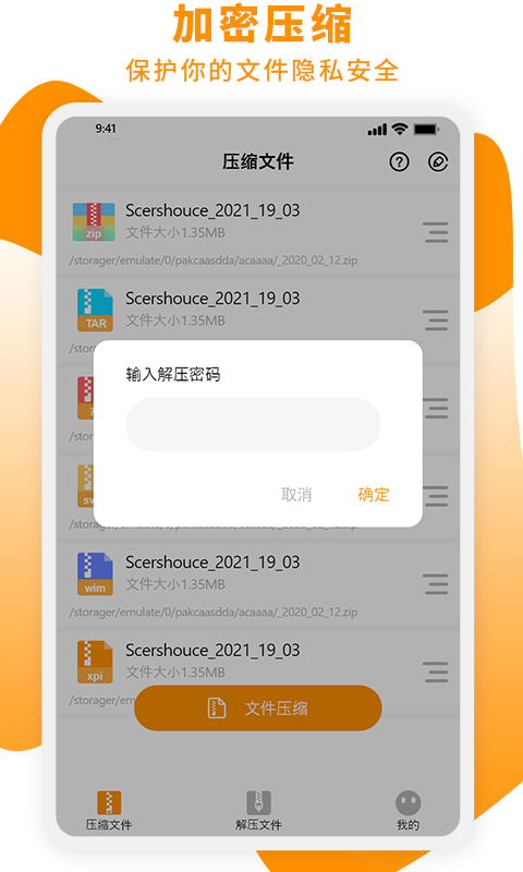 Zip解壓大師appv1.3.0