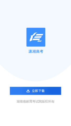 潇湘高考苹果版v1.1.5
