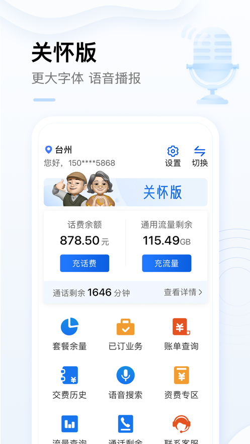 中国移动（手机营业厅）v9.5.0