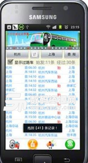 全国汽车时刻表安卓APP