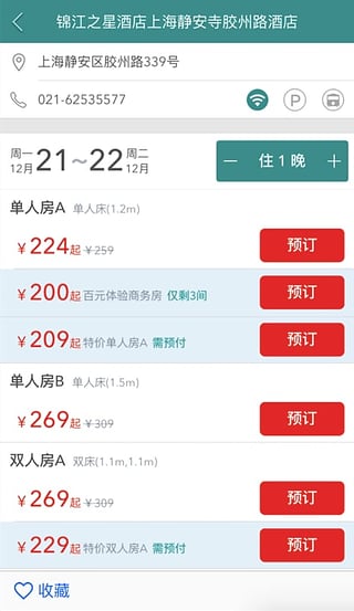 锦江之星酒店app4.2.0
