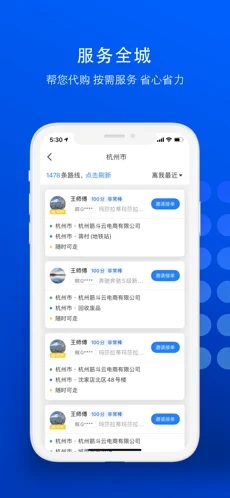 一喂跑腿iOSv6.9.2