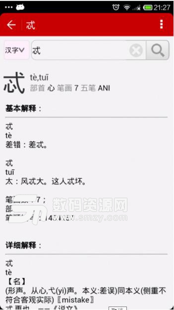 汉字字典手机正式版