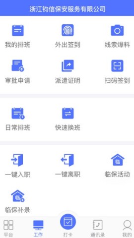 保安通v4.7.6