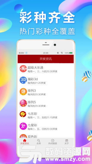 辉煌彩app图2