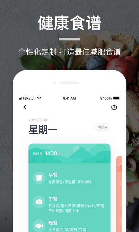 薄荷营养师v3.3.2