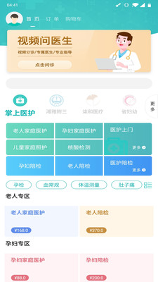 掌上醫護app1.1.0