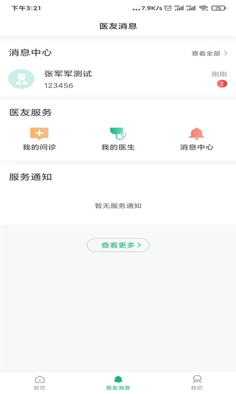 城固县医院就诊通app1.0.0