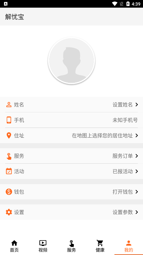 解憂寶app3.11.0