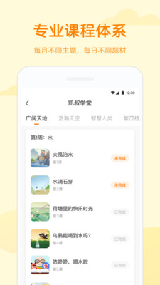 凯叔学堂软件v2.12.2 