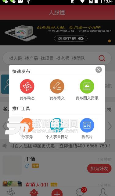 直銷人app