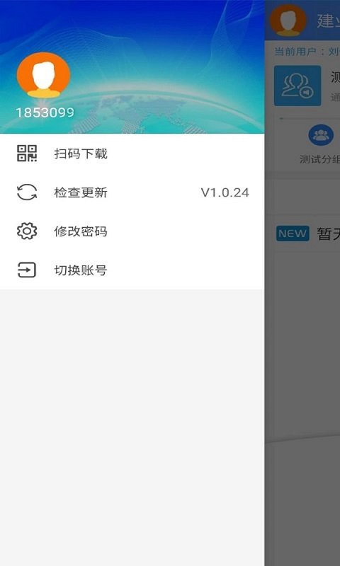 邻捷v1.0.24v1.0.24