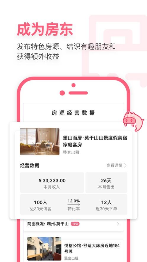 小猪民宿预订平台appv6.35.00