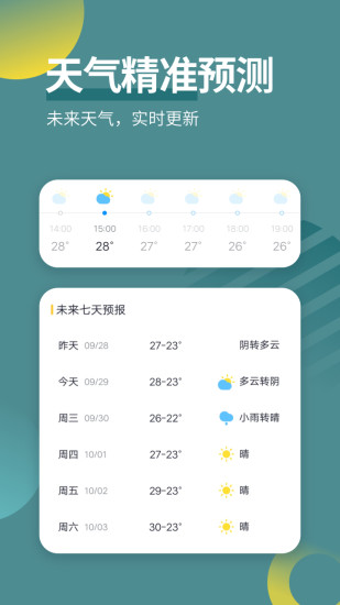 天气吧4.5.9