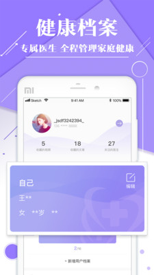 禅医好医生app5.4.0