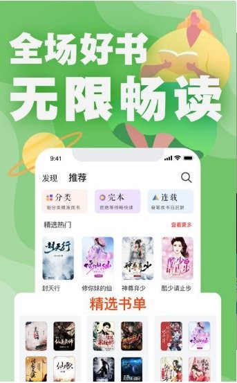 好讀小說極速版v1.1