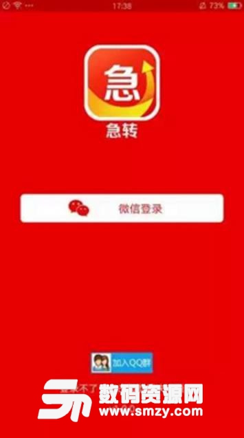 急轉最新APP