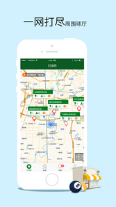 打球吧软件安卓版截图