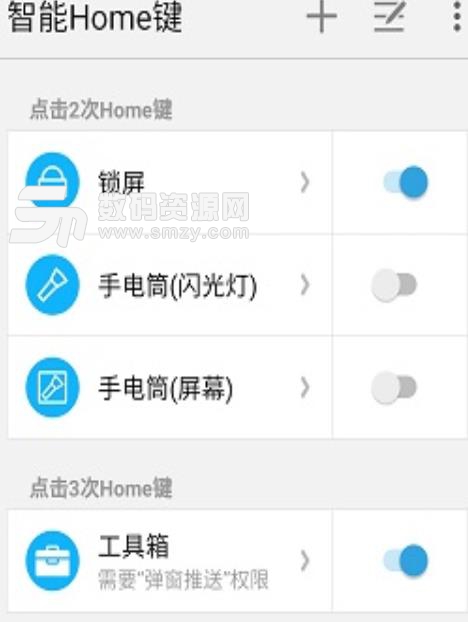 智能Home鍵安卓版