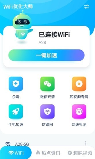 WiFi优化大师v1.6