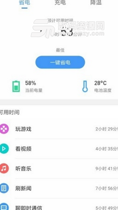 充电大师app最新