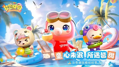 梦想乐园v1.0.4